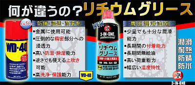 hs003.jpg - 何が違うの？リチウムグリース